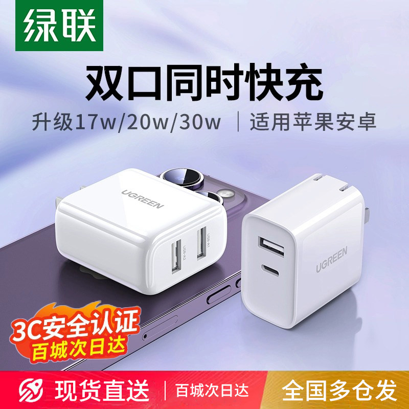 绿联20W双口充电器头适用华为小米苹果iPhone15Pro14max手机typec安卓pd快充折叠插头多口usb通用数据线5V2A怎么样,好用不?