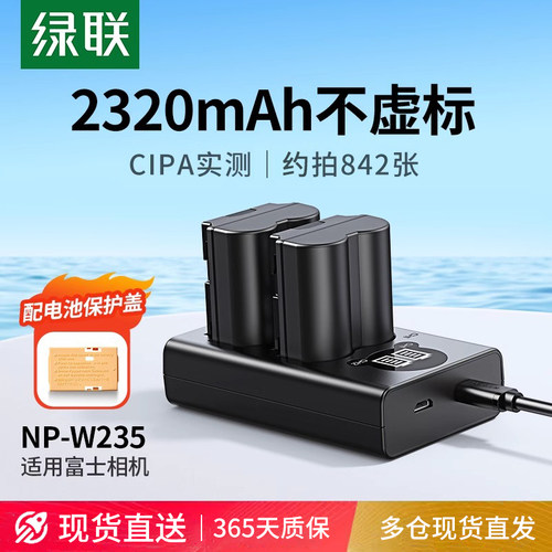 绿联NP-W235相机电池适用于 于富士XS20 XT5 XT4 GFX 100S/50SII/