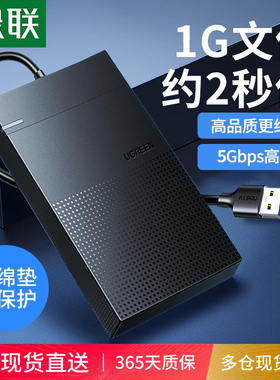 绿联移动硬盘盒子2.5英寸usb外置台式机读取器外壳通用固态机械