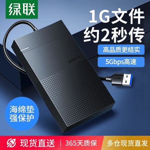 绿联硬盘盒2.5/3.5通用USB外接盒