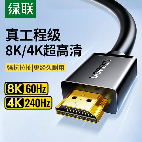 绿联hdmi高清4k工程款连接电脑