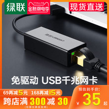 绿联网卡usb网线转接口华为盒子百千兆有线网线转换器rj45适用苹果台式机电脑Type-c外接网卡usb转网口switch