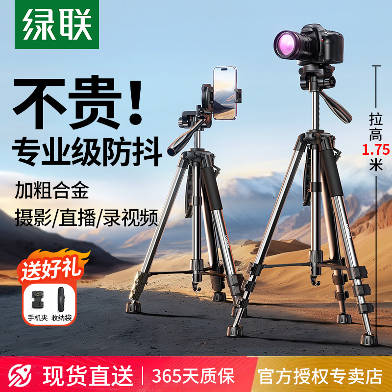 绿联相机三脚架手机支架单反摄影