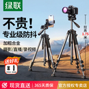 绿联相机三脚架直播支架手机单反一体三角架便携适用佳能索尼富士尼康单反摄影适用防抖云台落地户外拍摄拍照