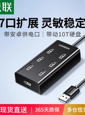 绿联usb扩展器转接头一拖七多接口hub电脑笔记本外接U盘打印机加长线转换多功能插口7口集分线器多口sub