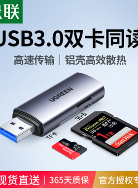 绿联相机读卡器sd卡tf多合一usb高速ccd转换器otg正品行车记录仪内存储卡读取适用大疆苹果Typec手机电脑两用