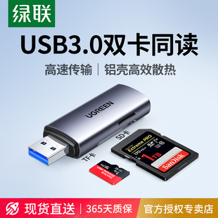 绿联相机读卡器sd卡tf多合一usb高速ccd转换器otg正品 行车记录仪内存储卡读取适用大疆苹果Typec手机电脑两用