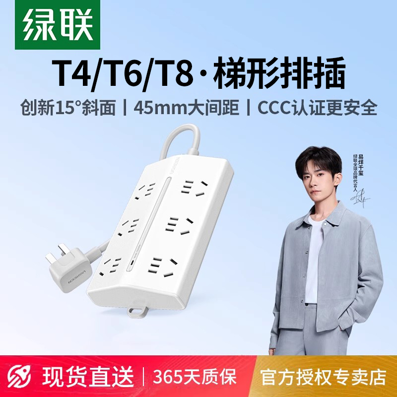 绿联T6梯形多功能排插