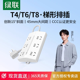 绿联T6梯形排插插座接线板多功能宿舍桌面电源扩展器接拖线板插排