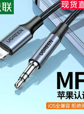 绿联aux音频线适用lightning转35mm音频线typec转3.5mm连接车用车载音响音箱iPhone14/13手机转接头转换