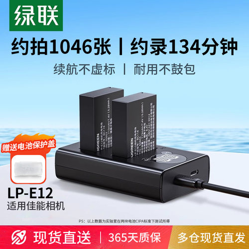 绿联lp-e12相机电池适用于佳能