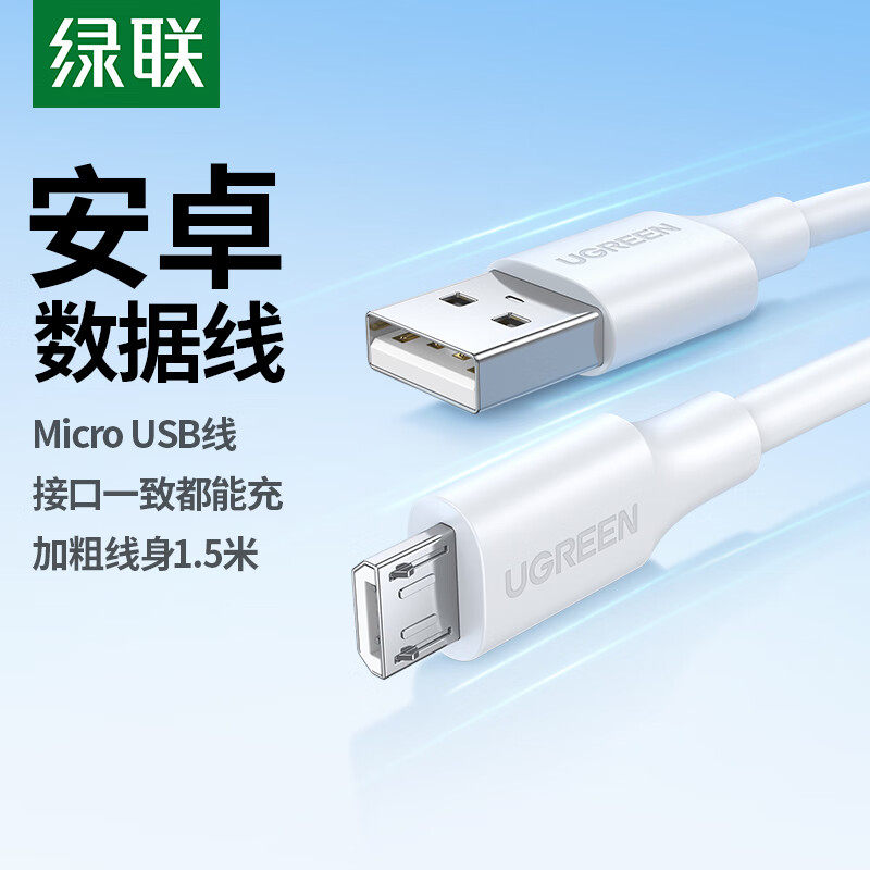 绿联安卓数据线MicroUSB充电线老式接口适用华为荣耀vivo小米oppo三星手机小风扇充电宝充电器