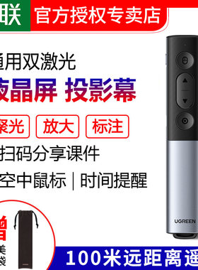 绿联数码激光翻页笔PPT演讲遥控