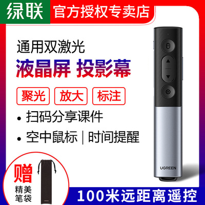 绿联数码激光翻页笔PPT演讲遥控
