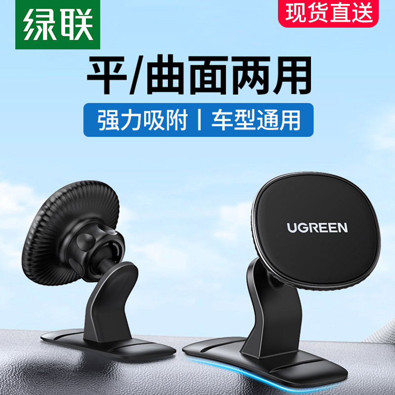 绿联车载手机支架导航固定磁吸
