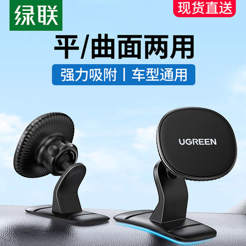 绿联车载手机支架导航固定磁吸