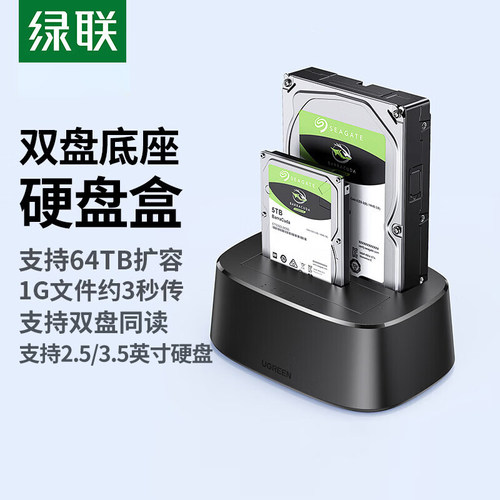 绿联移动硬盘盒外接盒固态读取器