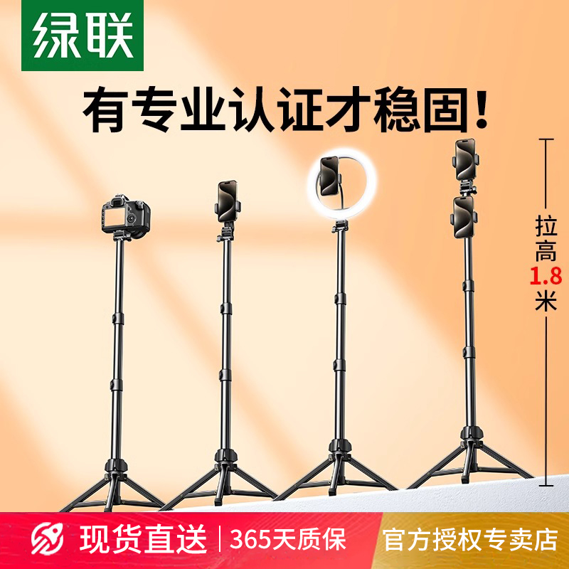 绿联手机支架直播手机架支架落地三脚架新款拍摄视频专业落地式自拍杆拍照自拍录像便携三角架补光灯架子官方