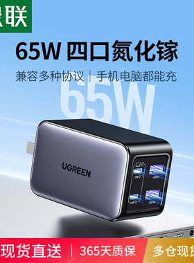 绿联65W氮化镓充电器多口PD快充头适用于iPhone17pro16max手机macbook笔记本电脑平板usb双typec插头