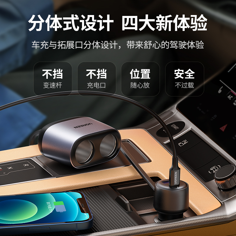 绿联车载充电器快充一拖二三拓展口汽车充点烟器转换插头多用usb