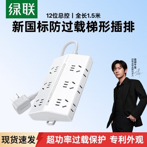 【易烊千玺推荐】绿联T6梯形排插