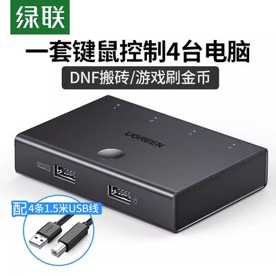 绿联同步器4口dnf搬砖