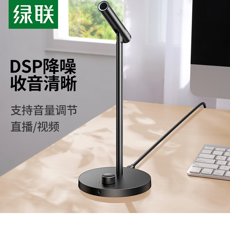 绿联麦克风电脑台式录音会议usb话筒笔记本直播降噪桌面游戏cm3