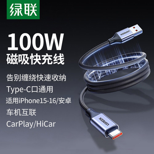 绿联磁吸充电线适用iphone17/16