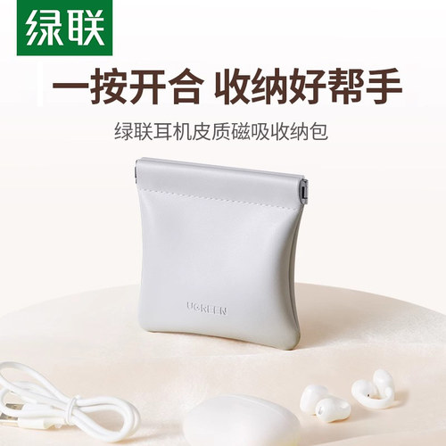 绿联耳机收纳包数据线随身零钱包