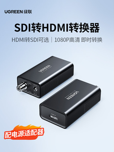 绿联HDMI转Sdi转换电缆计算机音视频100m传输1080P 60Hz高清工程