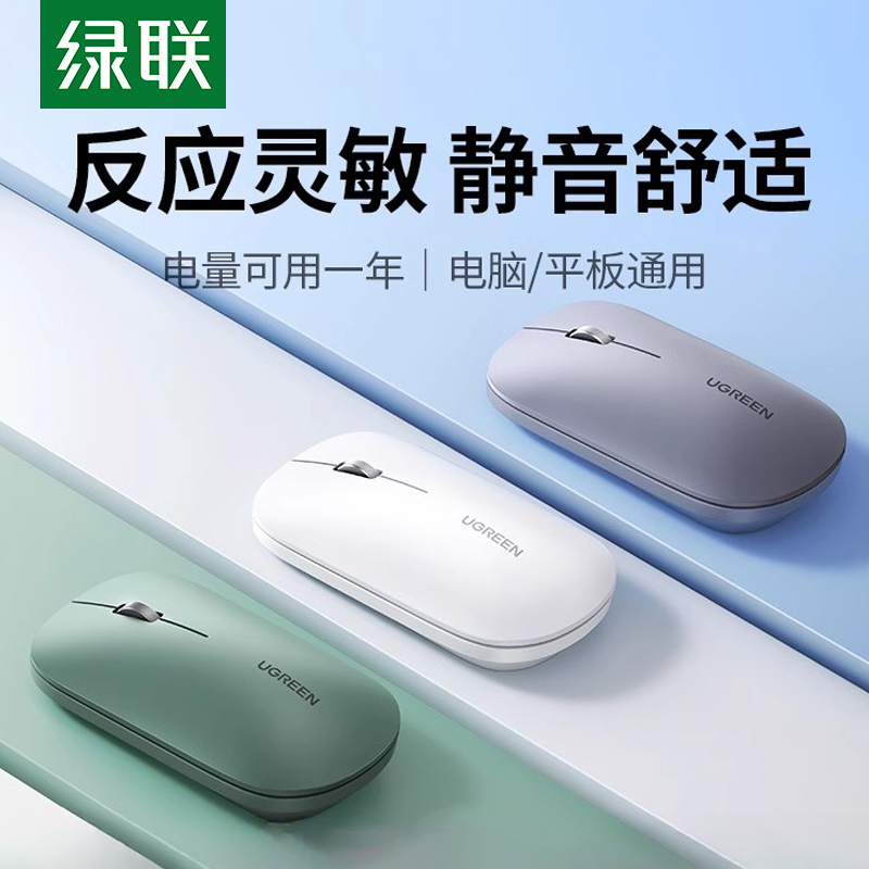 绿联无线静音鼠标双模式通用