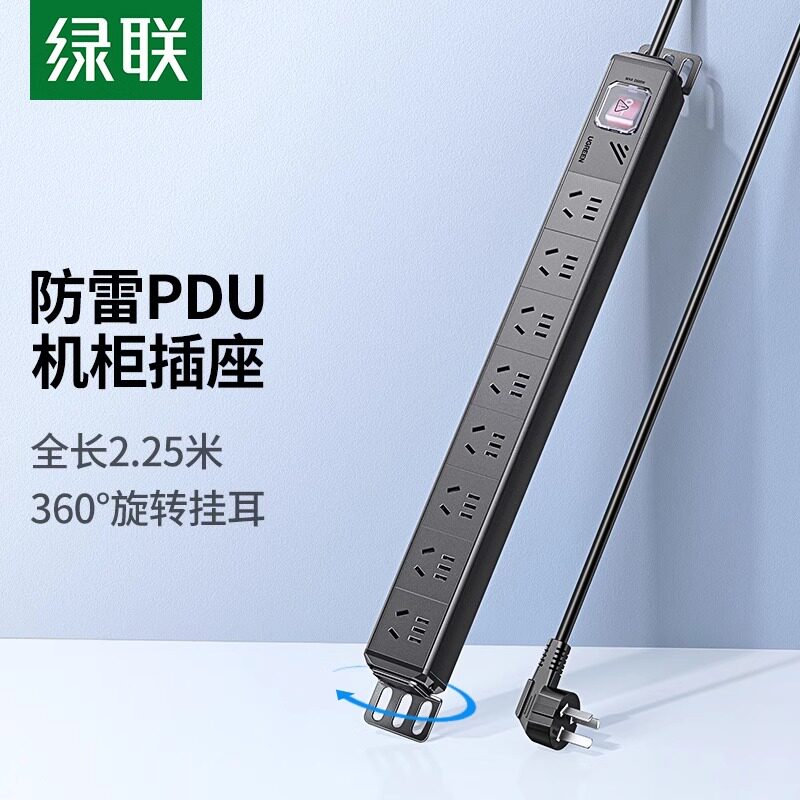 绿联 pdu机柜插座机房排插电源工程多孔插线板防雷工业大功率插排