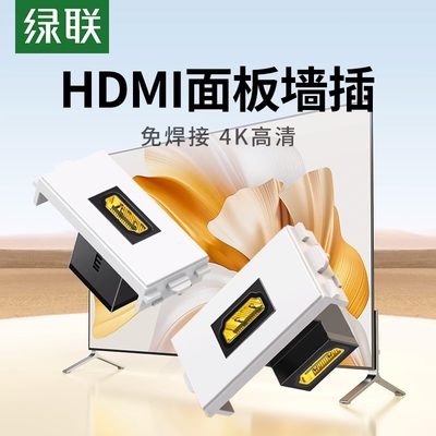 绿联 hdmi面板86型插座模块4K高清线电脑电视多媒体2.0暗装免焊接