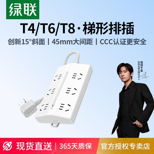 绿联T6梯形多功能排插