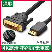 绿联hdmi转dvi线dvi转hdmi转接线适用ps4电脑电视switch连接线hdmi转vga转换器接头dvi-d显示器显卡高清线