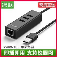 绿联网线转换器macbook苹果笔记本电脑usb转网线接口适用小米盒子电视pro百千兆网卡校园网分线器usb网口有线