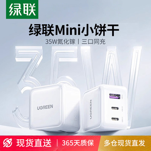 绿联35W氮化镓多口充电器