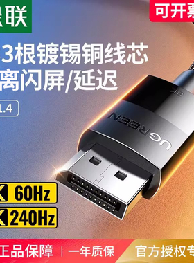 绿联dp线1.4高清数据线8k电脑显示器连接线1.2口144延长165hz240