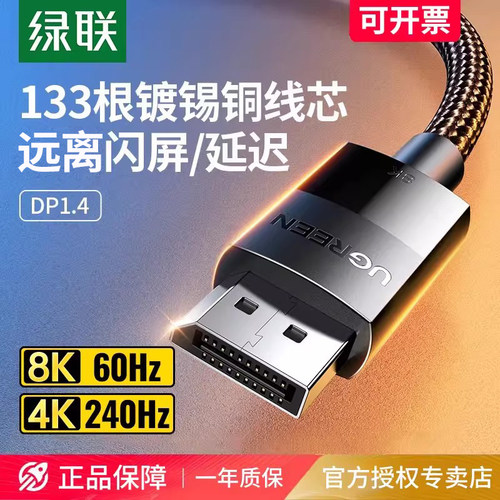 绿联dp线1.4数据线8K高清240hz