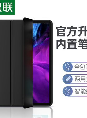 绿联ipad保护套2020新款ipadpro12.9带笔槽air3硅胶mini5防摔9.7寸10.2寸11创意2018壳2019适用苹果平板电脑