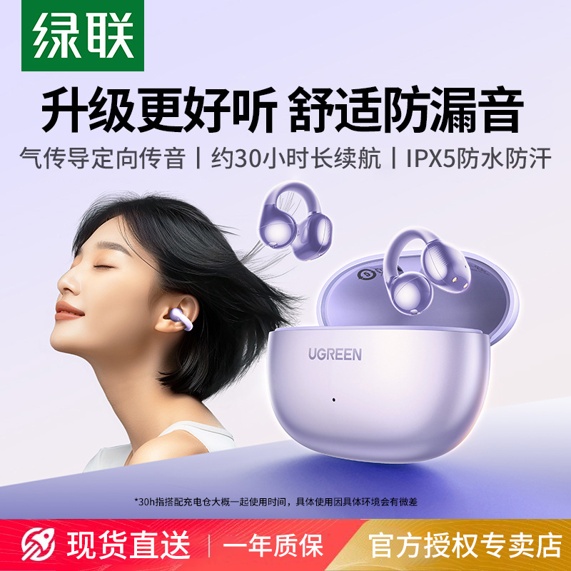 绿联S3无线耳夹式蓝牙耳机2025款