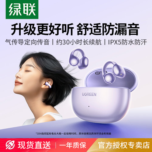 绿联S3无线耳夹式蓝牙耳机2025款