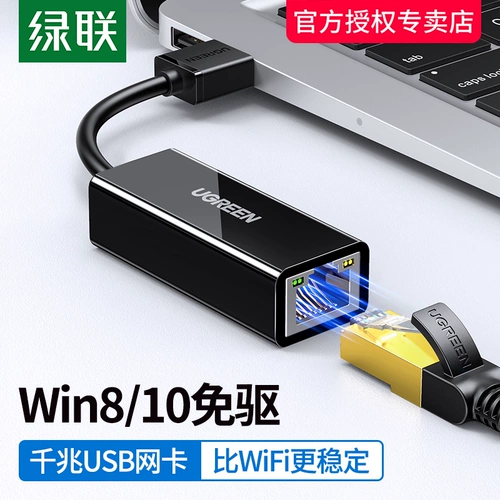 绿联 USB для сетевого порта Интерфейс кабель RJ45 подключение Gigabit сетевая сетевая сетевая карта тип широкополосной турбулентной передачи
