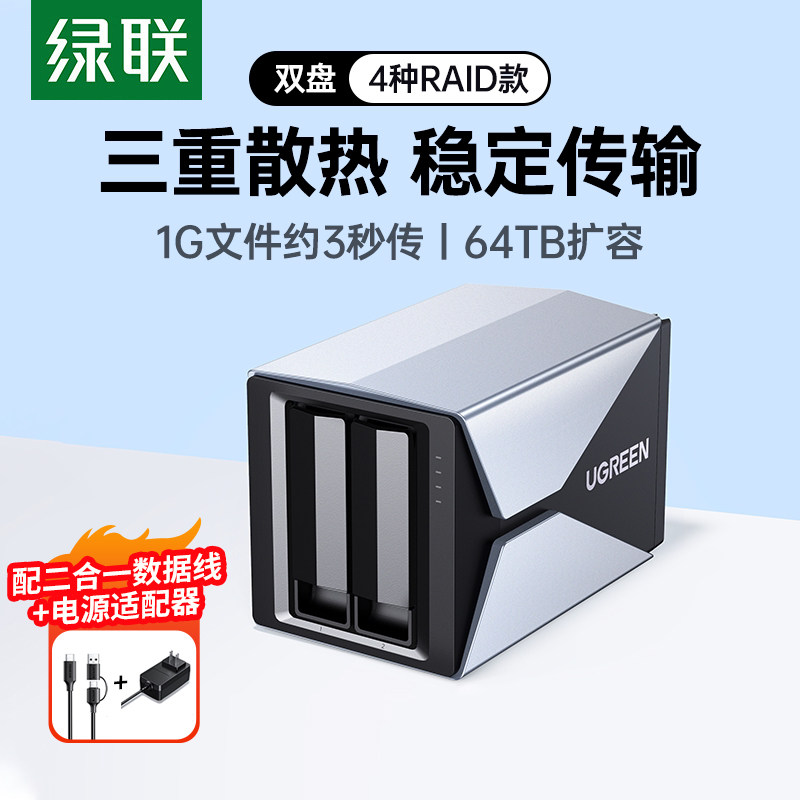 绿联硬盘阵列盒磁盘柜多双盘位3.5SATA机械扩展外接raid移动存储