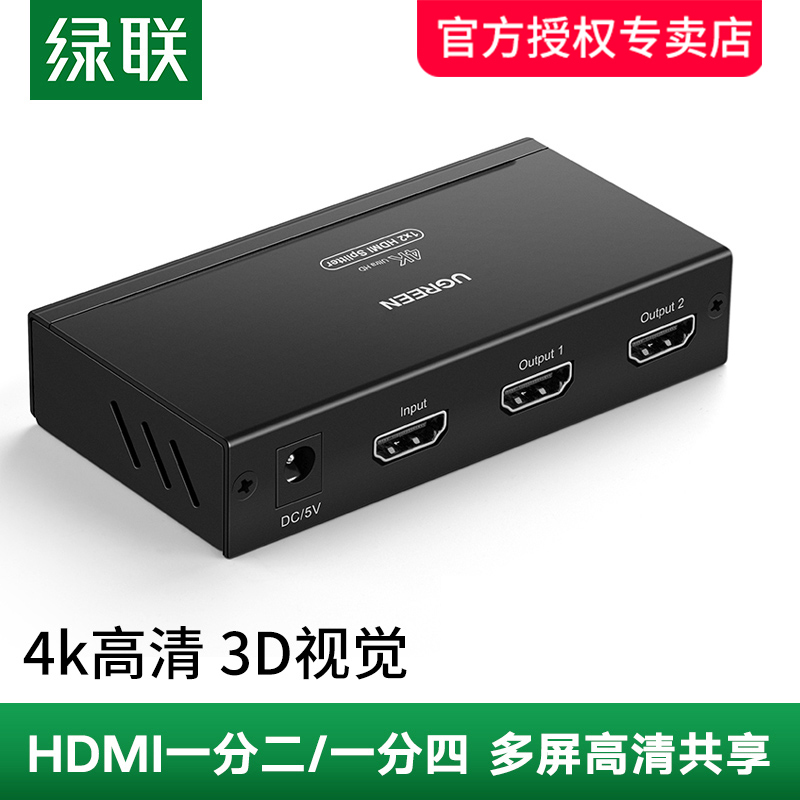 绿联HDMI2.0分配器1进2出4K高清