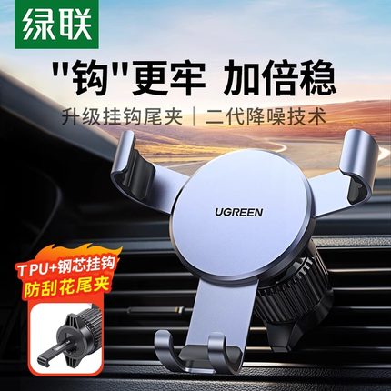 绿联车载手机支架2024新款汽车用品出风口固定导航重力车上支撑架