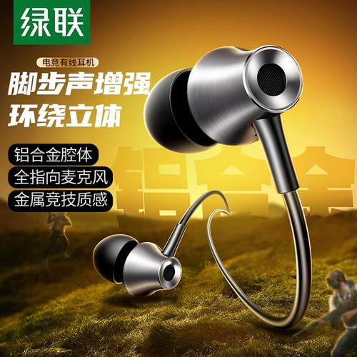 绿联耳机有线半入耳圆孔高音质