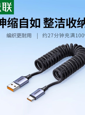 绿联车载充电线carplay伸缩弹簧usb转typec数据线汽车适用小米华为苹果iPhone17/15/16快Hicar手机摩托车接口