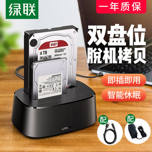 绿联硬盘底座3.5/2.5英寸双盘位