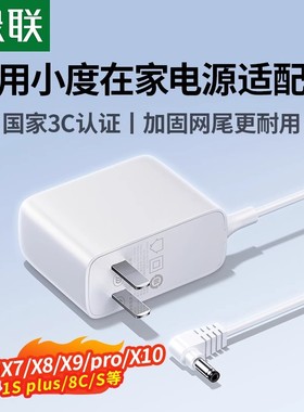 绿联适用于小度在家12v1.5A/2A电源适配器X7/8/9/PRO/10二代 1Splus 8C/8S/mate供充电线DC4.0mm通用圆孔插头